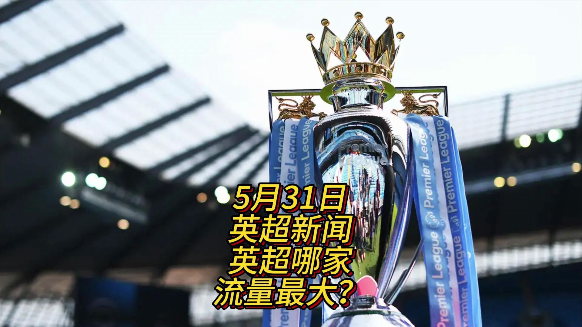 助商的关注 助商的关注